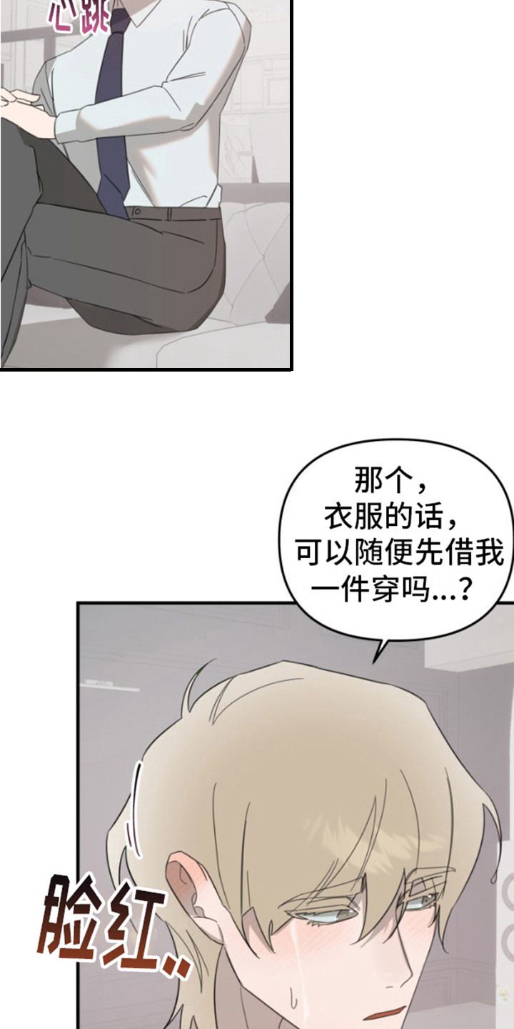 限定情人 - 心跳加速 - 第13页