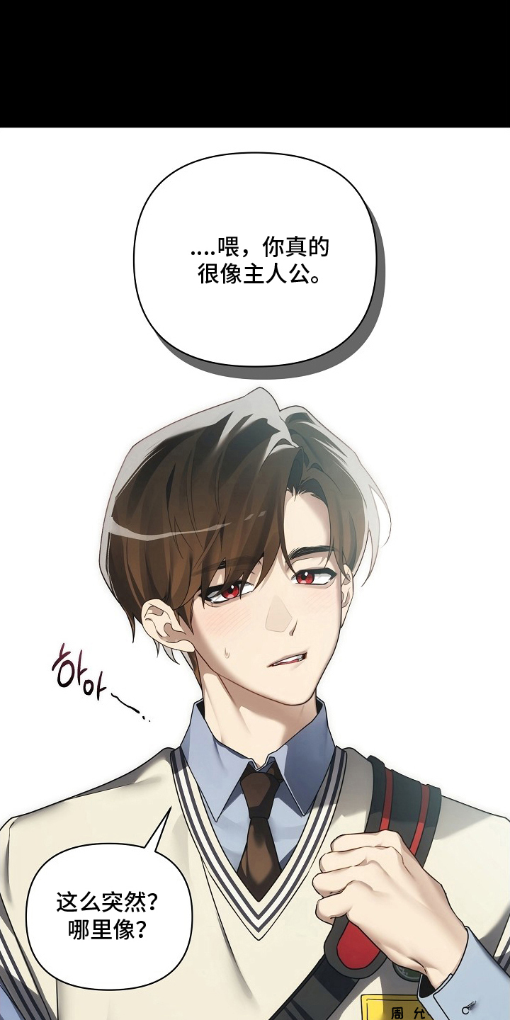 不可雕塑 - 主人公 - 第19页
