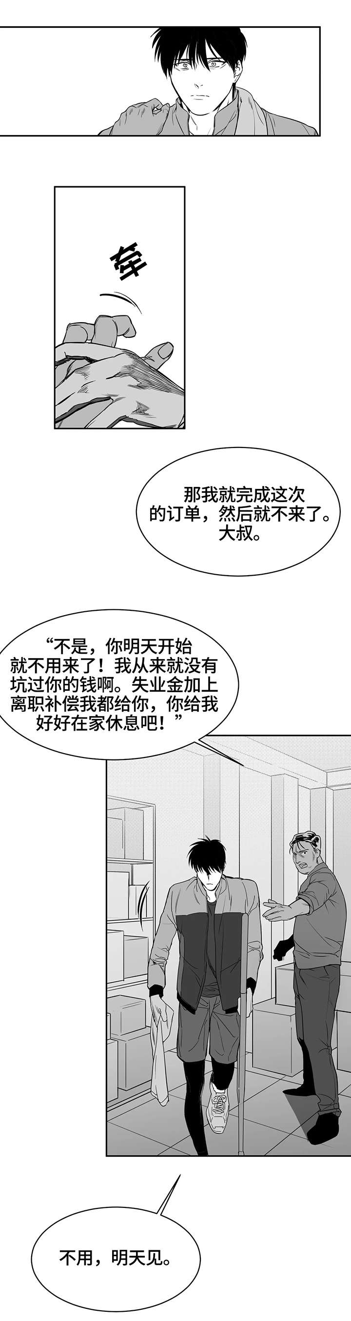 不走路的腿 - 挨揍 - 第10页