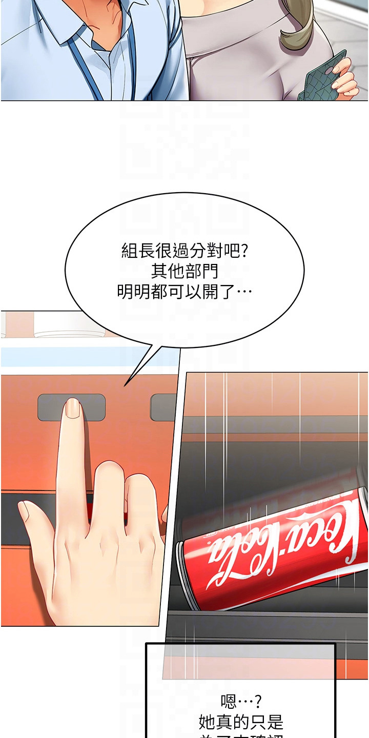 智斗女同事 - 烦躁 - 第18页