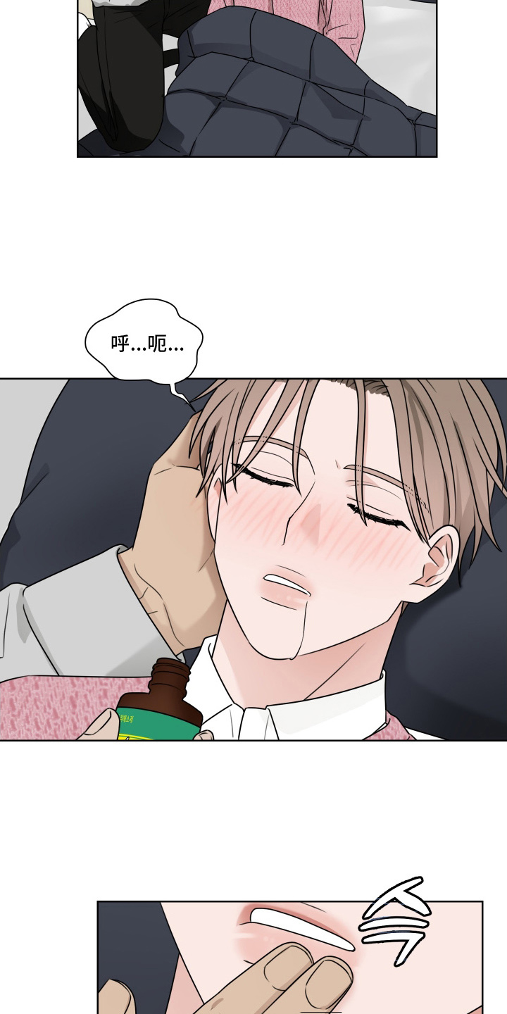 第三次告白 - 醉酒 - 第14页