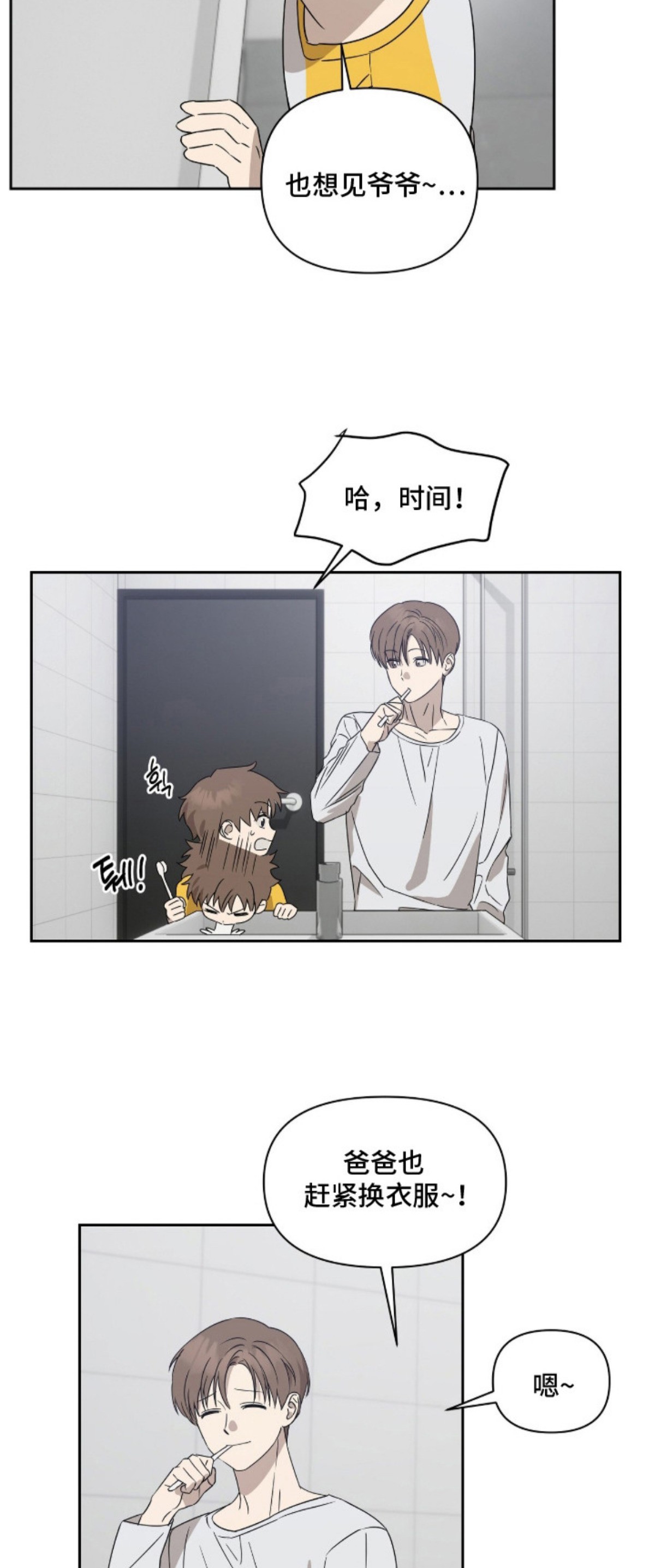 樱雨如初 - 第二份爱 - 第19页