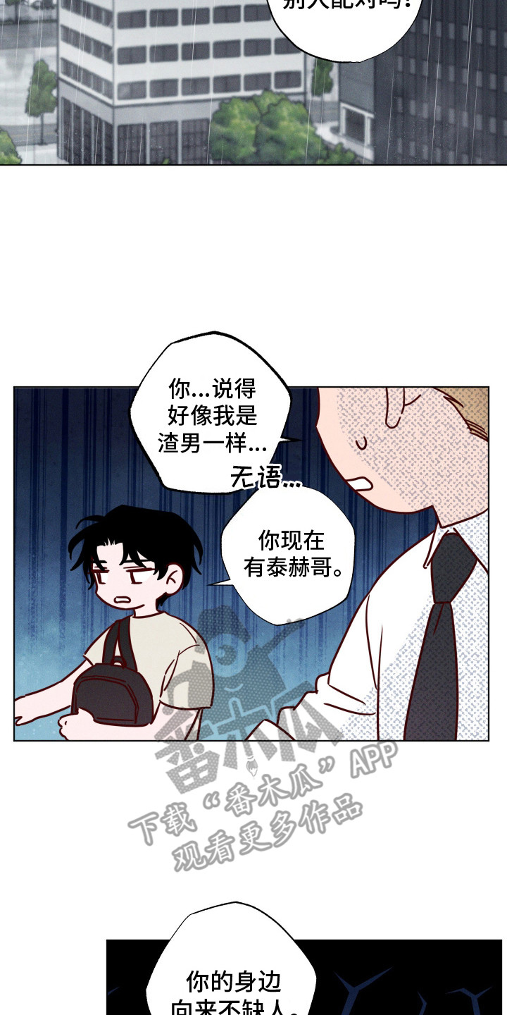 汹涌海岸 - 梅雨季节 - 第21页