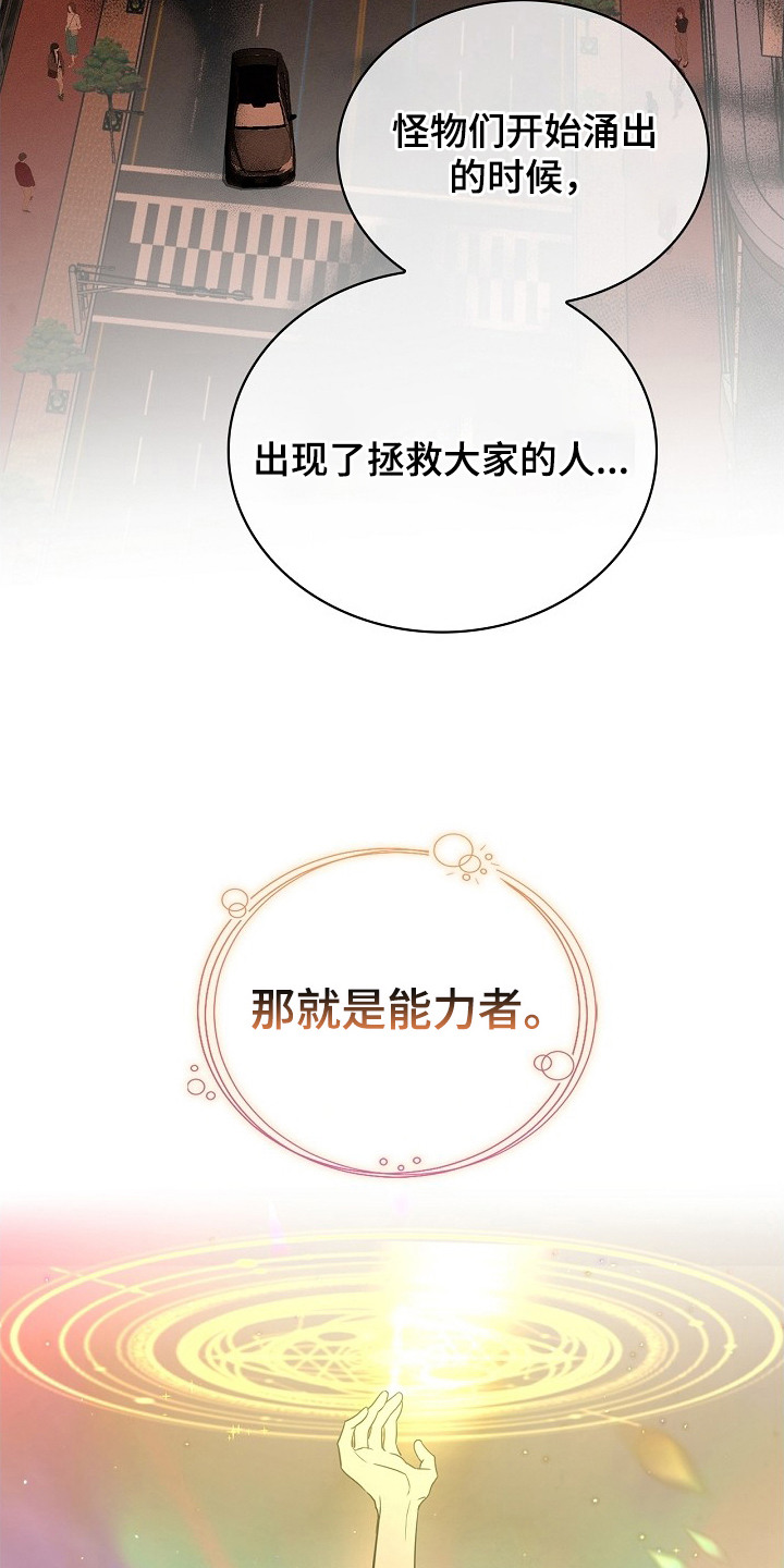 他的S级恋人 - 能力者 - 第23页