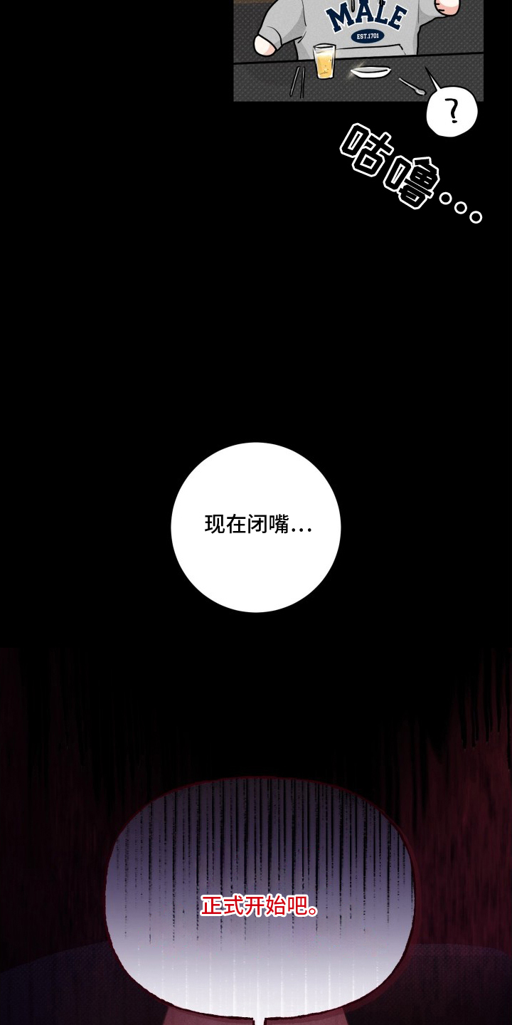 三人成行 - 正式开始 - 第12页