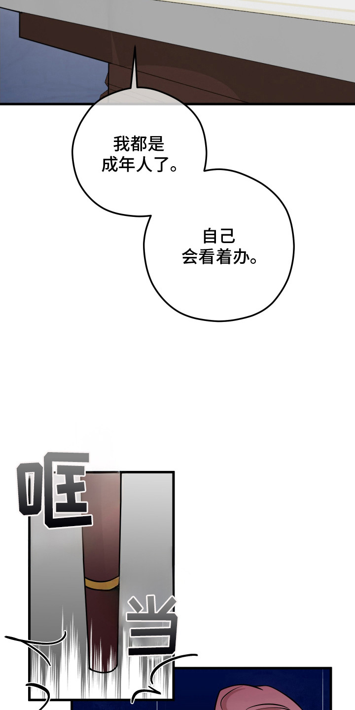 支配者游戏 - 催婚 - 第11页