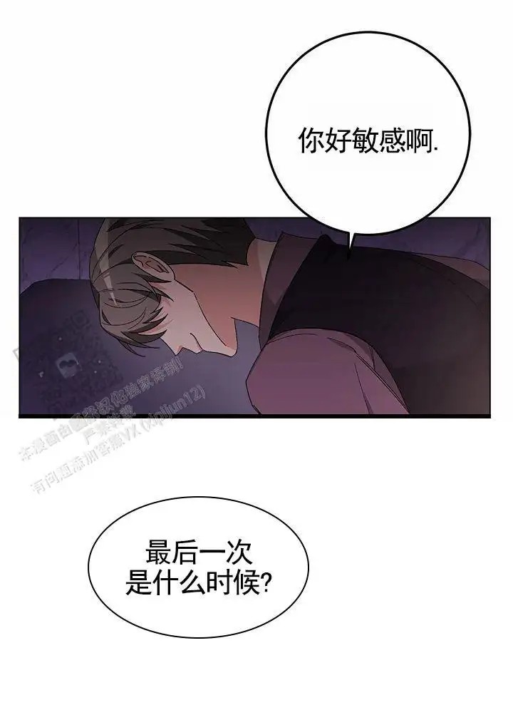 鸡尾酒回廊 - 打赌 - 第13页