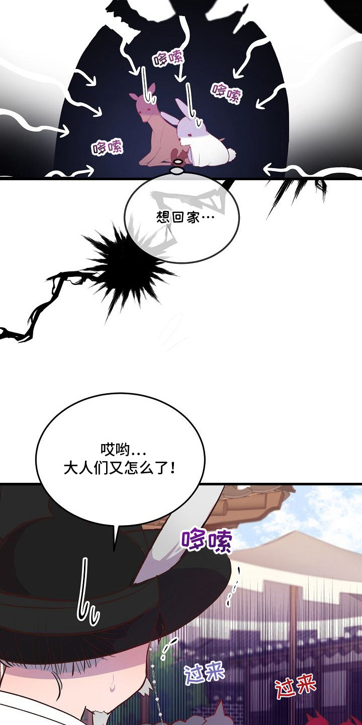 狼君与狐嫁 - 婚礼 - 第25页