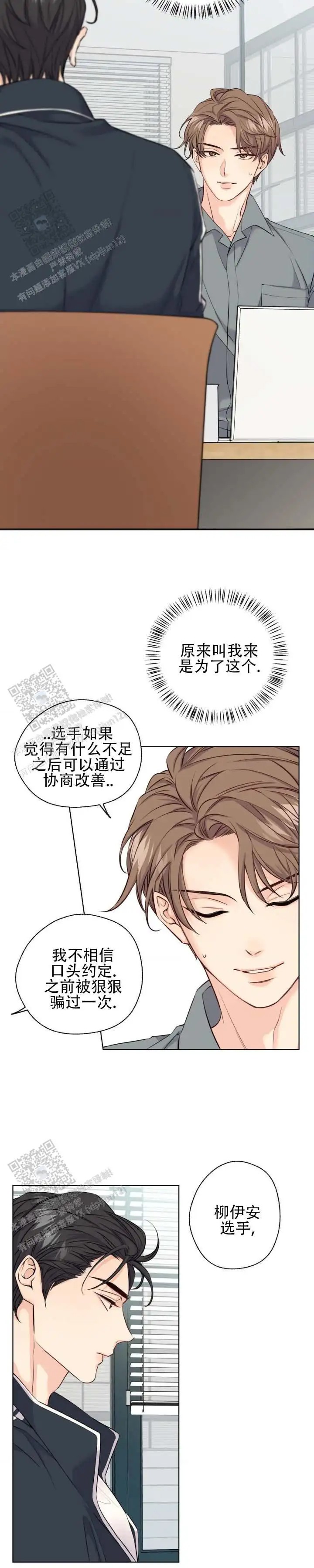 破冰法则 - 多谢夸奖 - 第7页