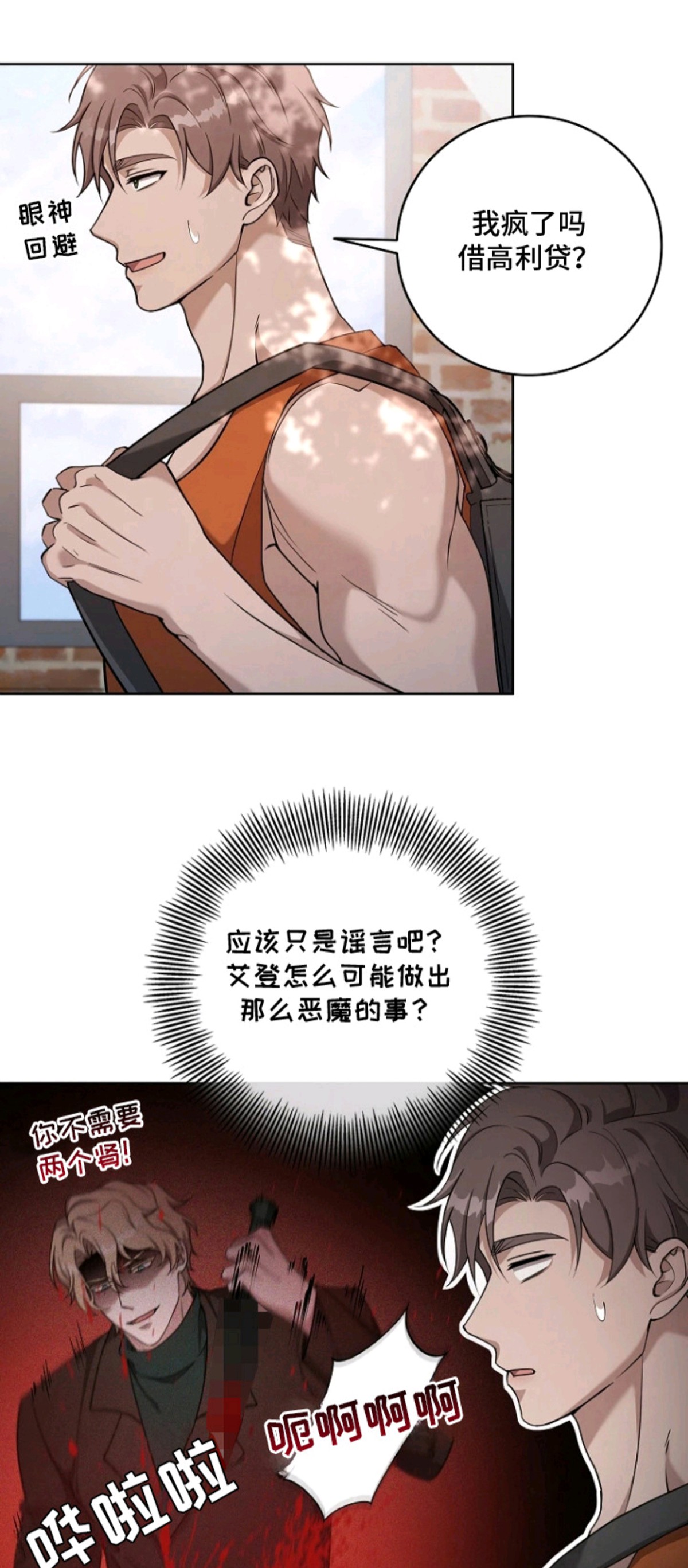 驯服游戏 - 借钱 - 第17页