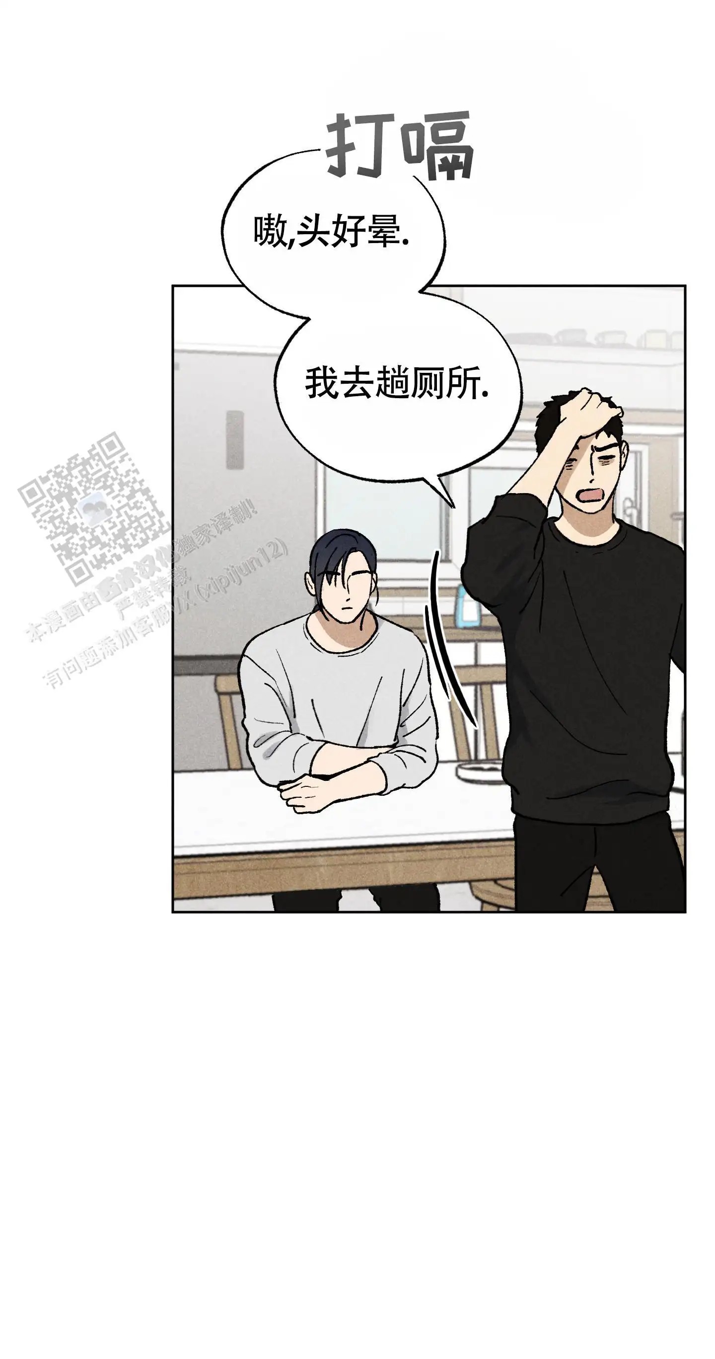 伪装辅导 - 疯了吗？ - 第21页