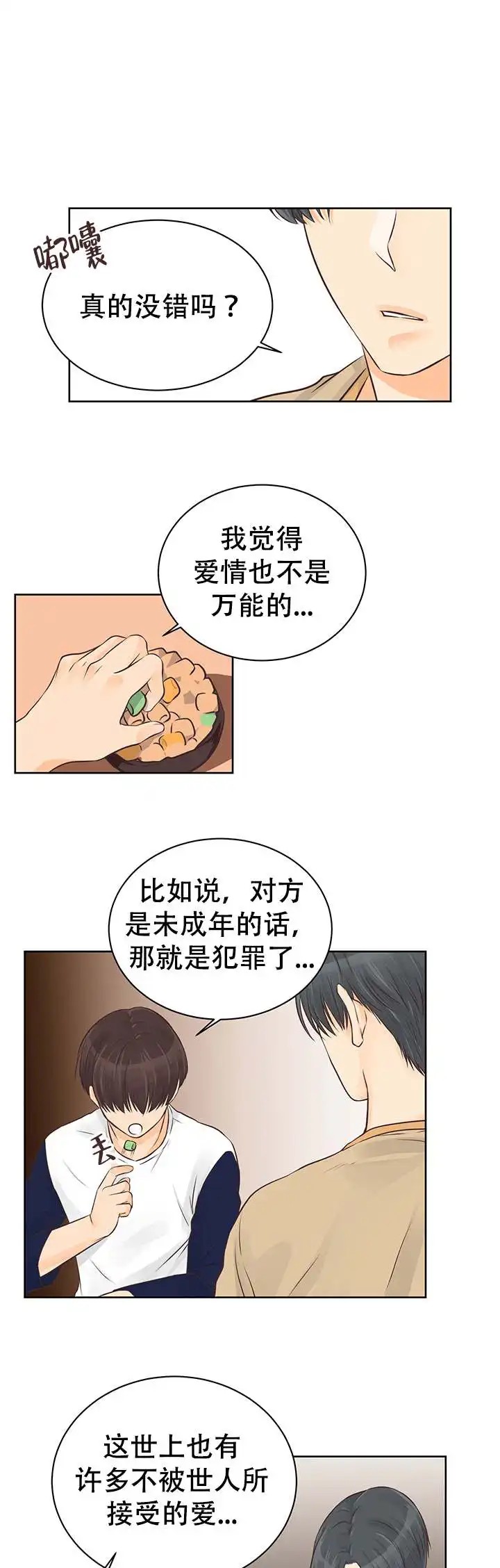 鸟笼 - 放弃吧 - 第8页