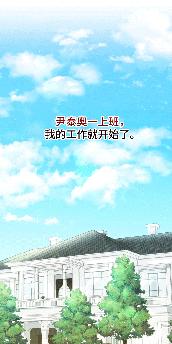 秘书生存日记 - 警卫二组 - 第25页