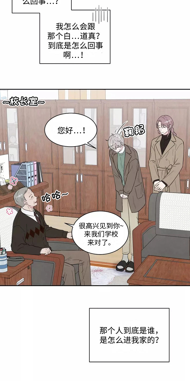命中注定的他 - 一团乱 - 第17页