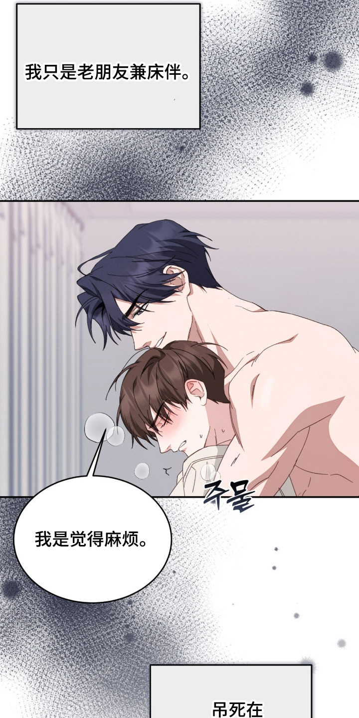 危情三人戏 - 仔细考虑 - 第5页