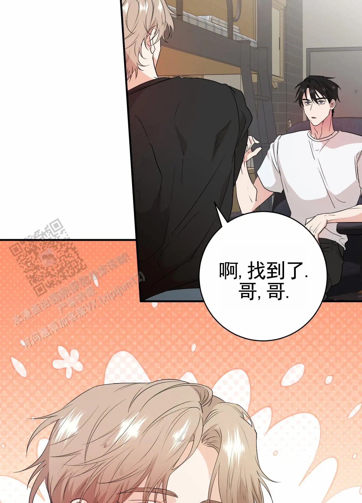 纯真杀手 - 我们俩的时间 - 第36页