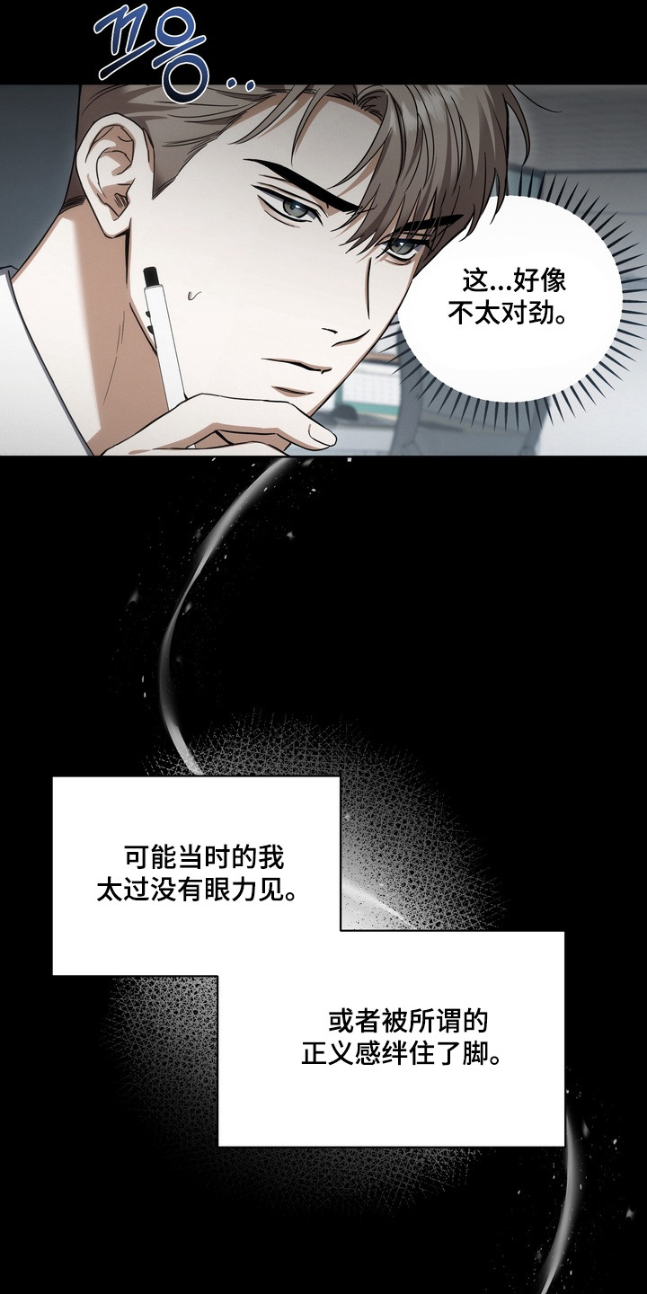 假意真情 - 疑心病 - 第16页