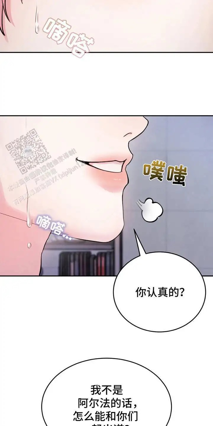 爱情疗法 - 莫名不安 - 第21页