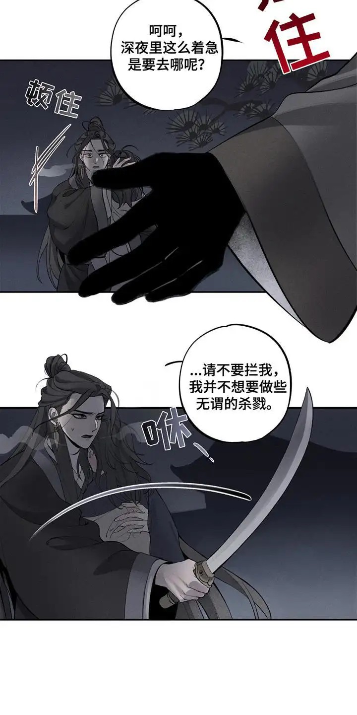 黑权 - 山庄的主人 - 第13页