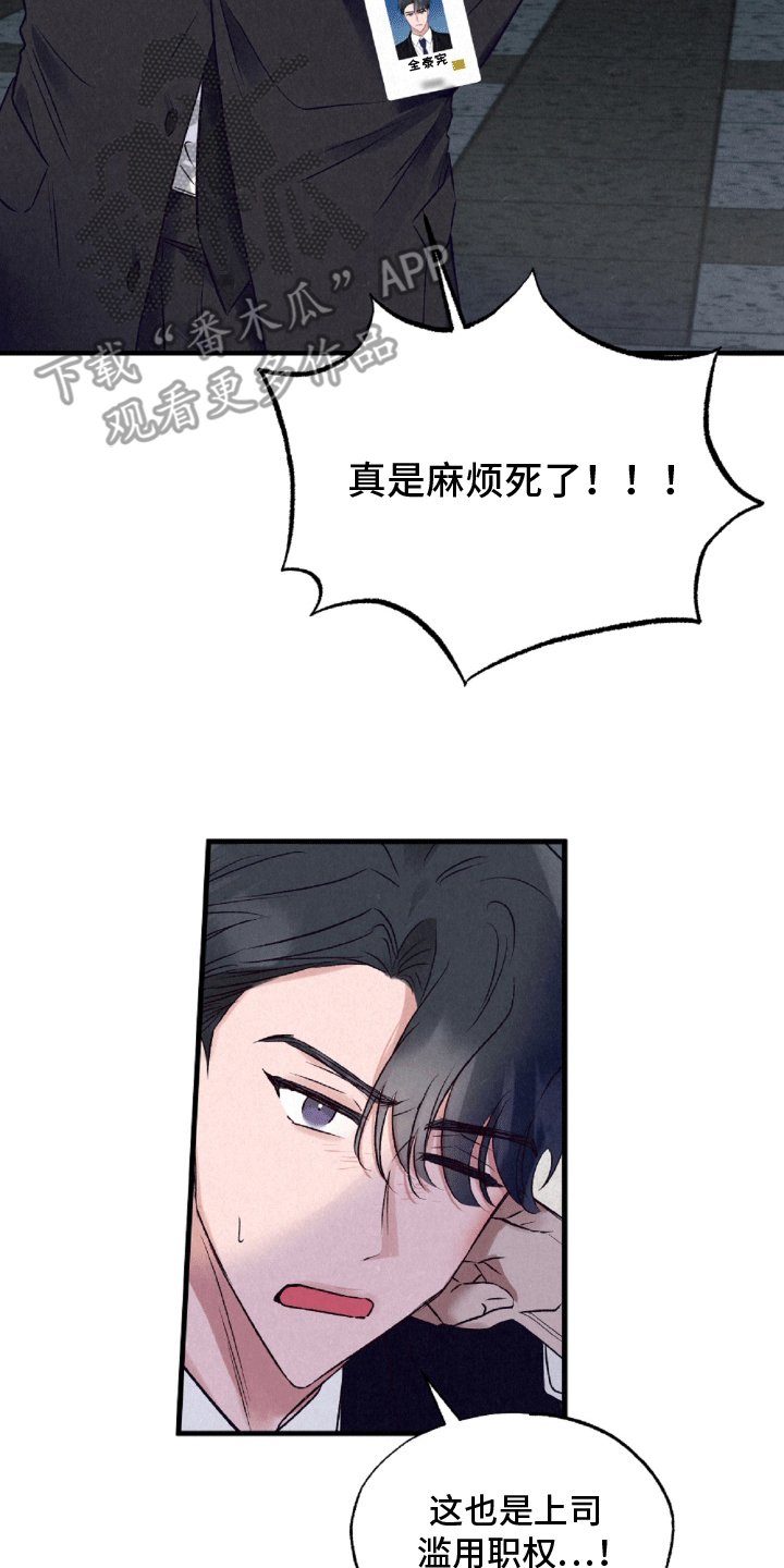 暧昧合作 - 冤家路窄 - 第16页