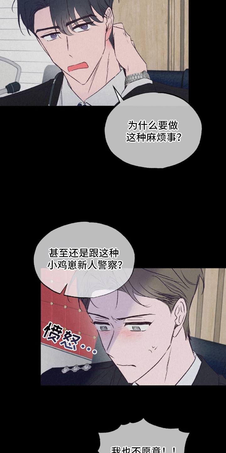 暧昧合作 - 冤家路窄 - 第23页