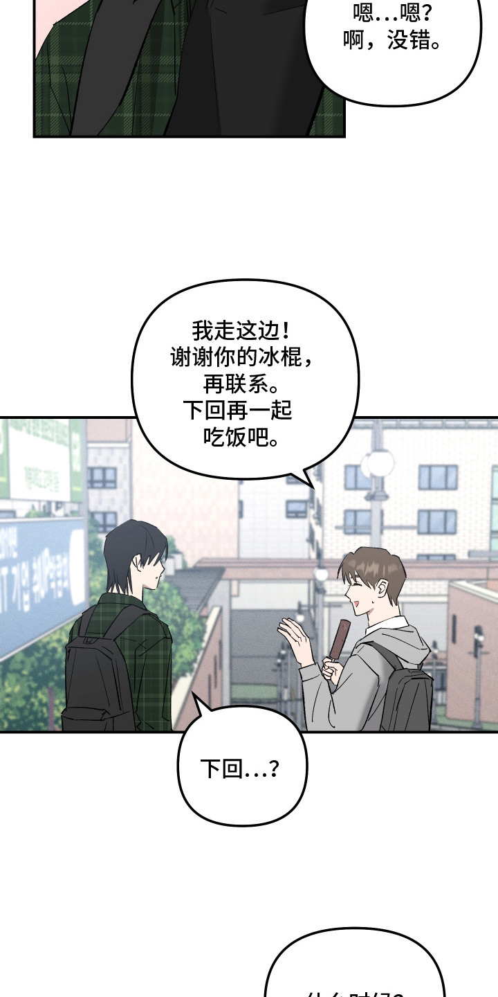 编外心动 - 偷懒 - 第5页