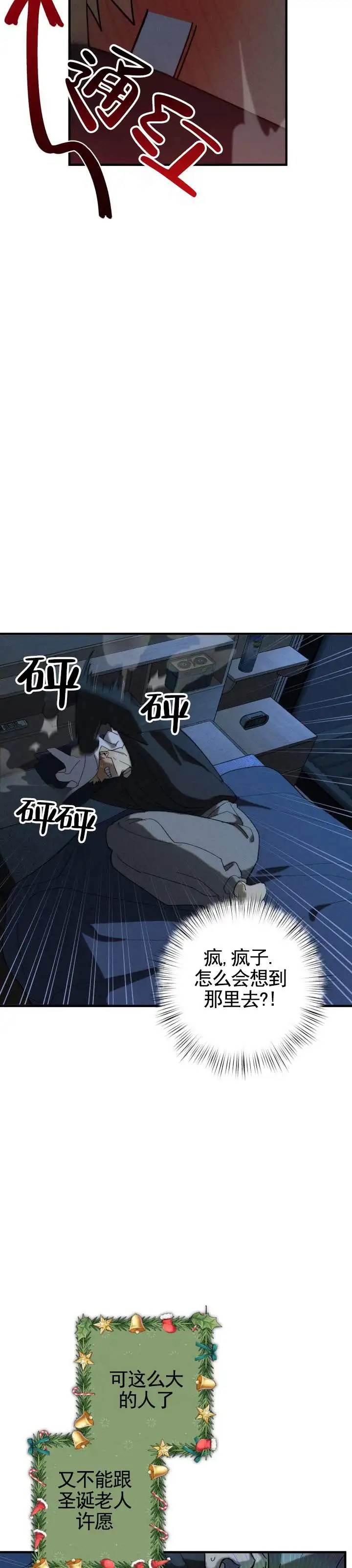 欲望链接 - 礼物 - 第6页