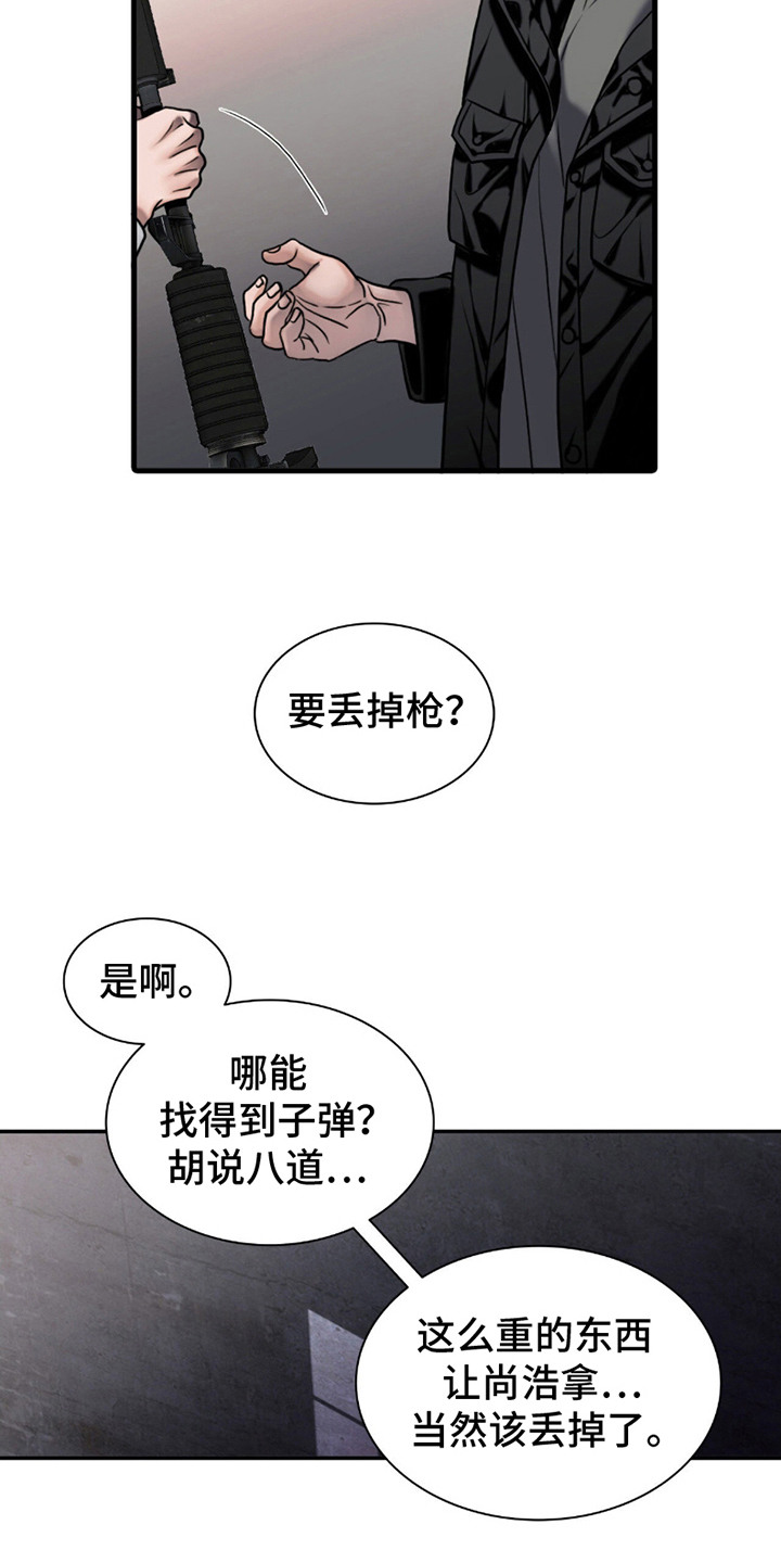 末日生存 - 一枪命中 - 第17页