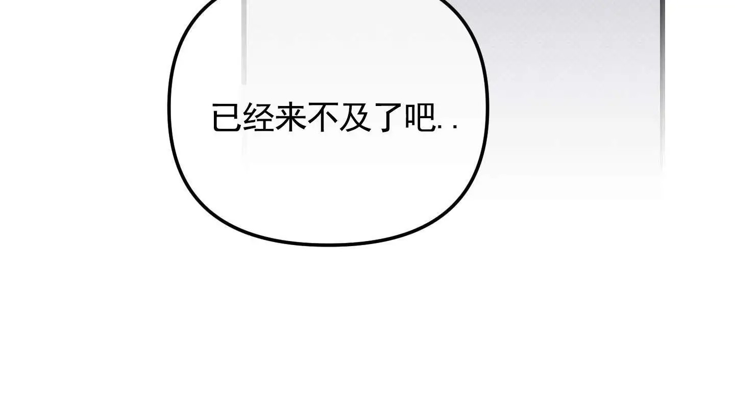 偶然的命运 - 来不及了 - 第42页