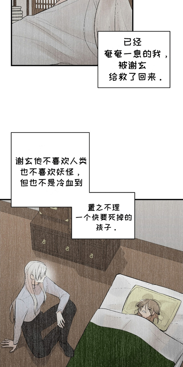奇爱谈 - 过去 - 第18页