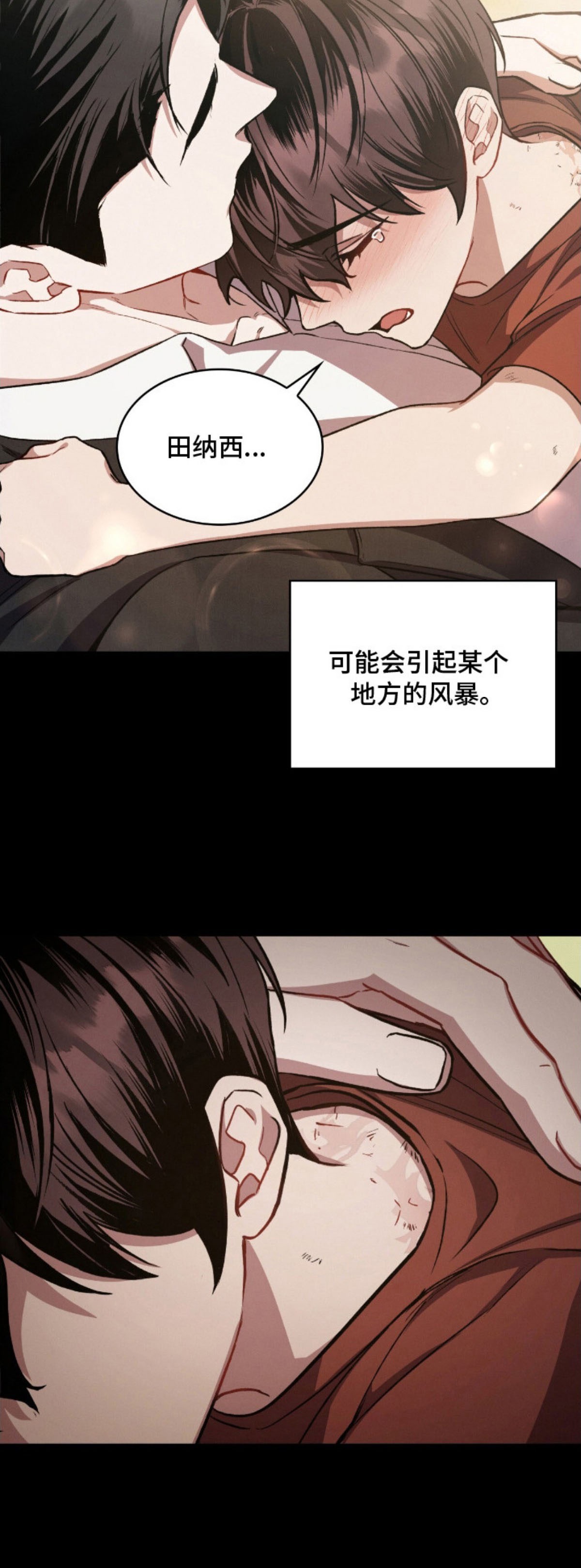 无名救赎 - 没有资格 - 第6页