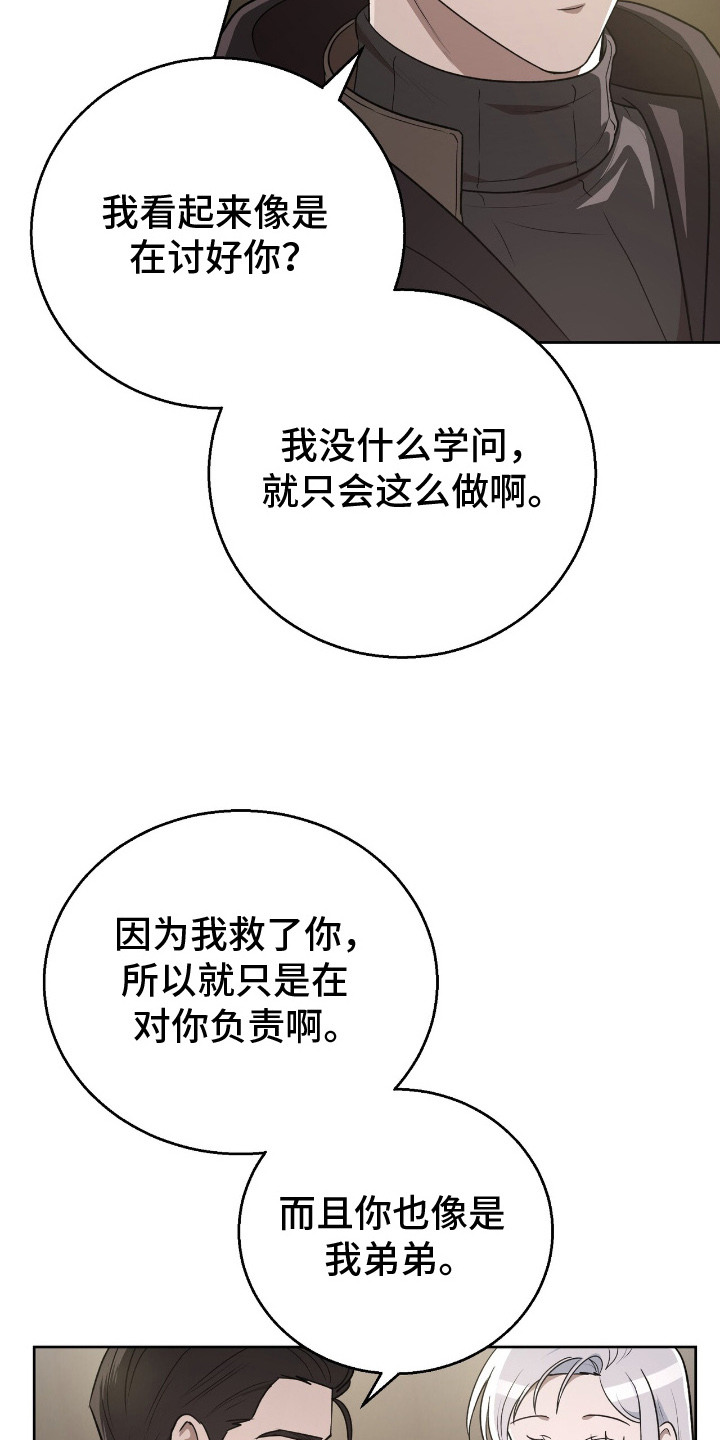 伪信之痕 - 照顾 - 第23页