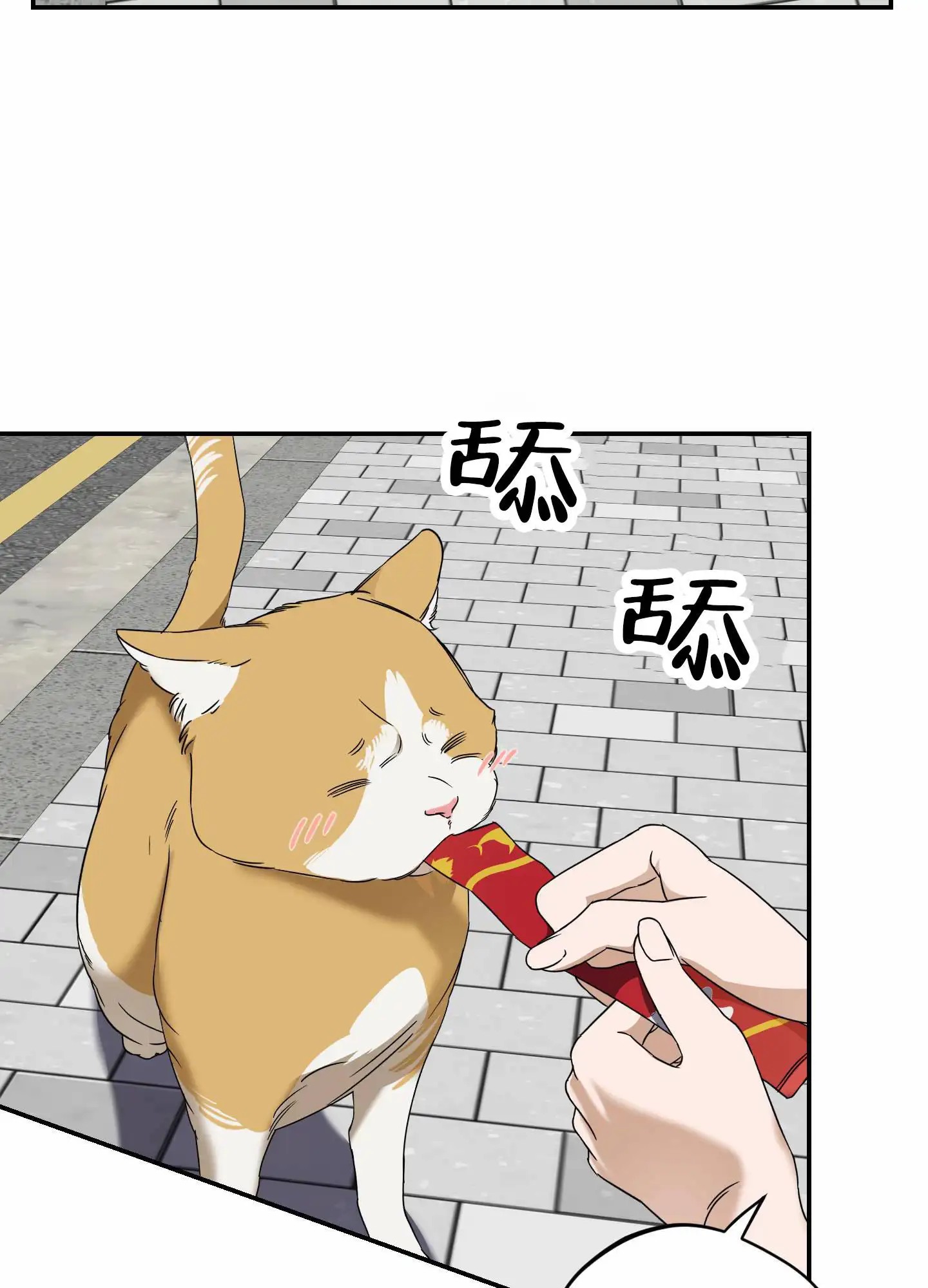 驯虎为夫 - 奇怪的行为 - 第29页