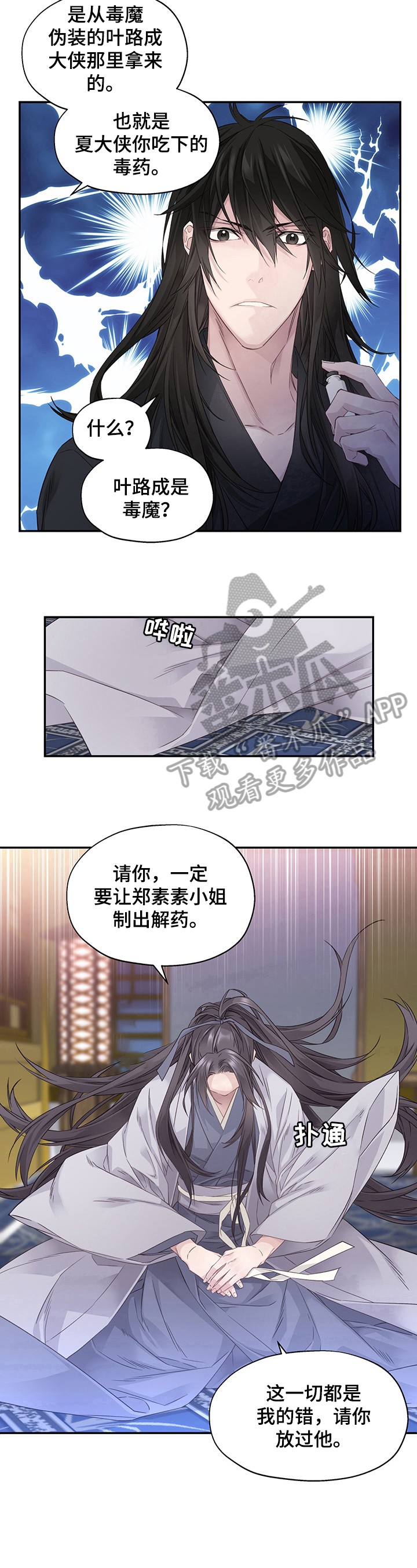 武林附身 - 告知 - 第7页