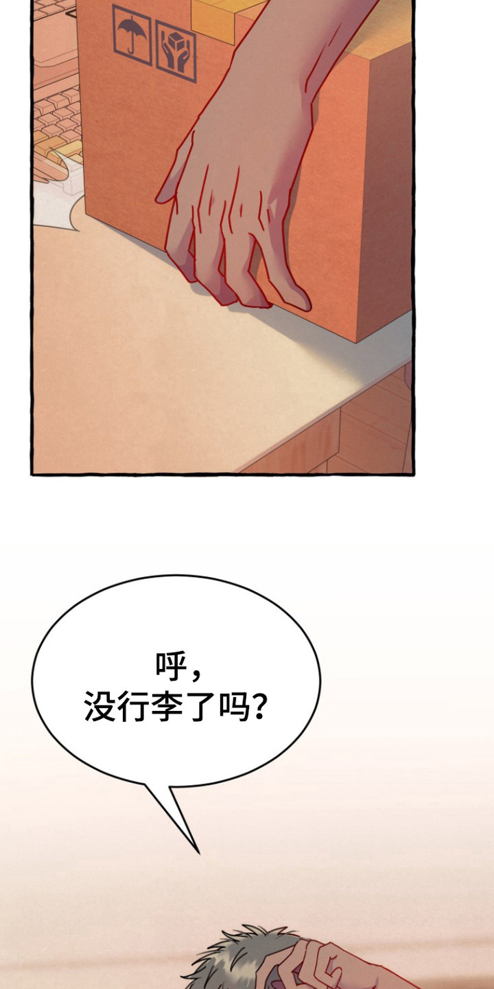 灵魂室友 - 租房 - 第14页