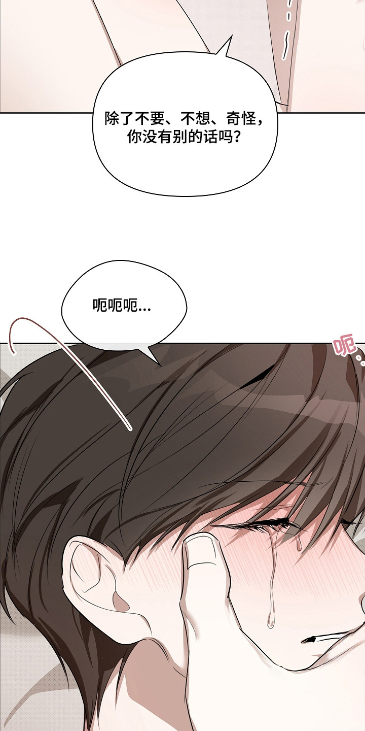 误吻危险弟弟 - 固执 - 第14页