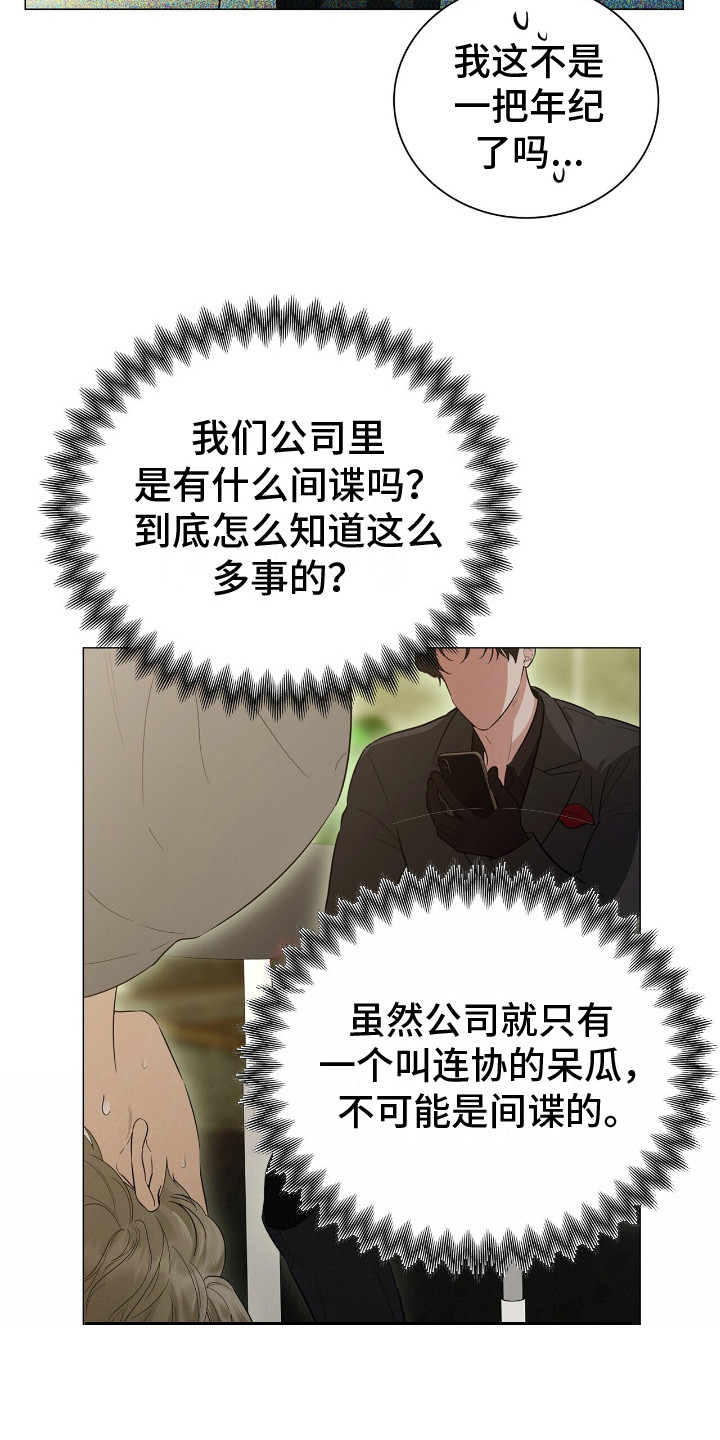 极凶追查 - 拷问 - 第18页