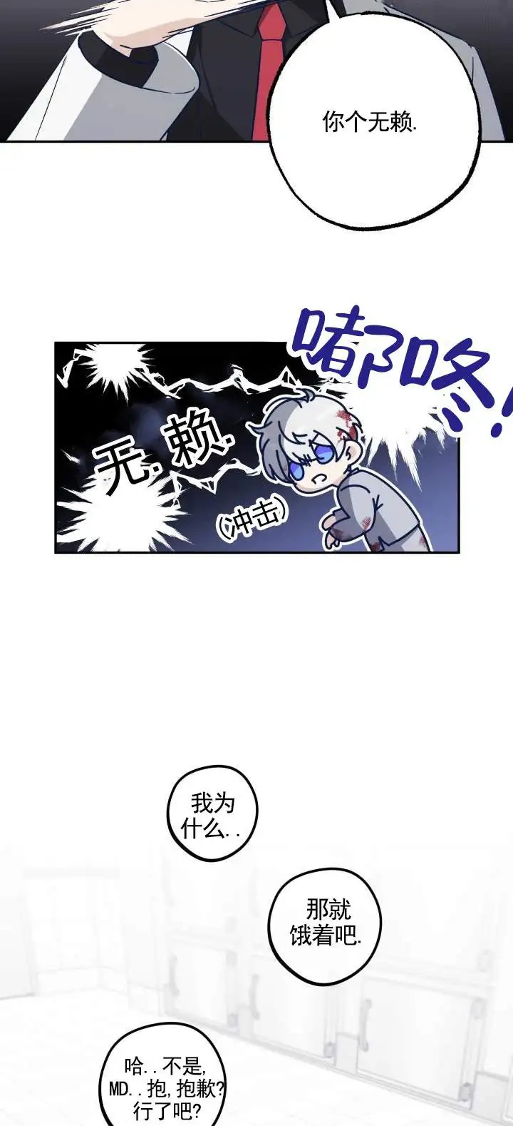 末日救赎 - 道歉 - 第6页