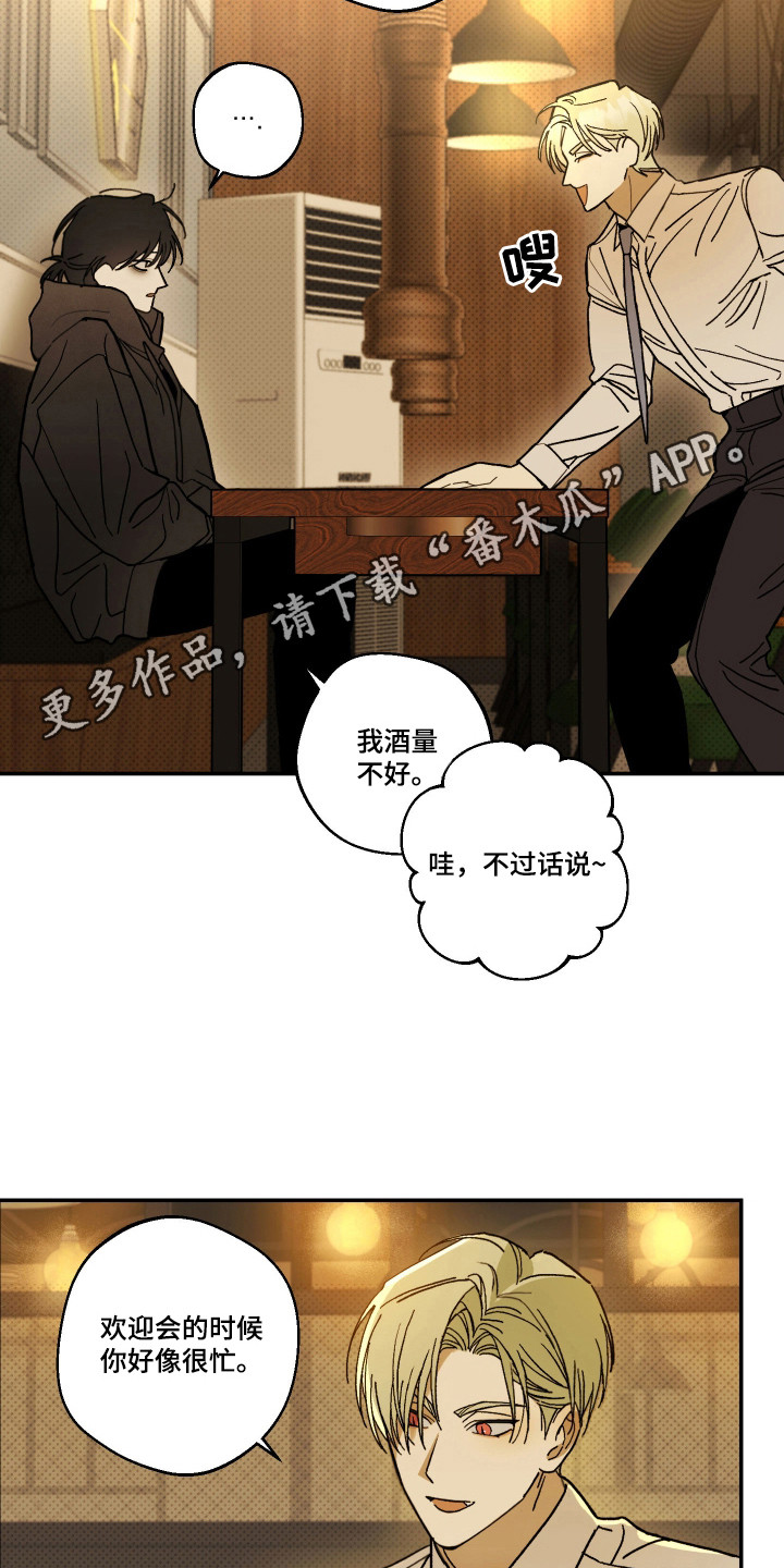 我的狐妖同事 - 灌酒 - 第6页