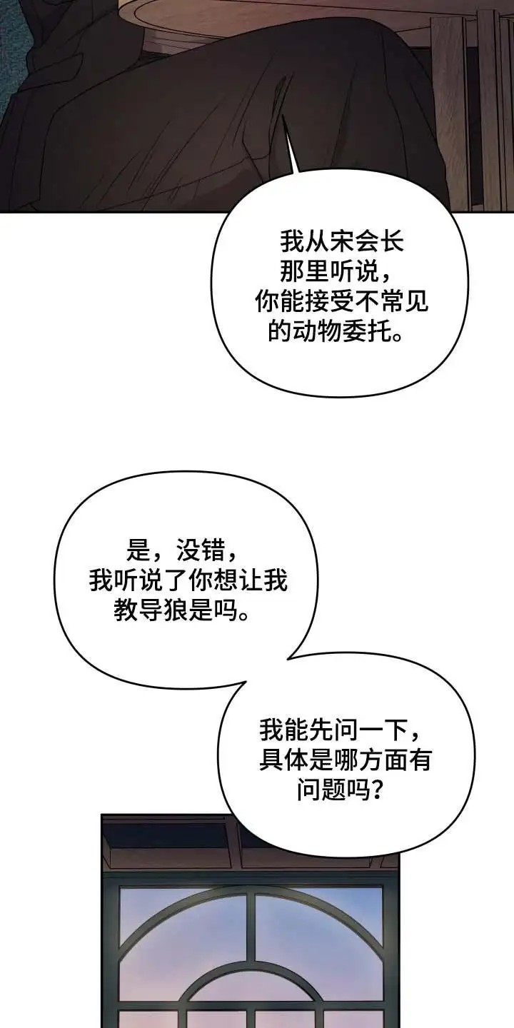 猛宠旧情 - 狼崽 - 第8页