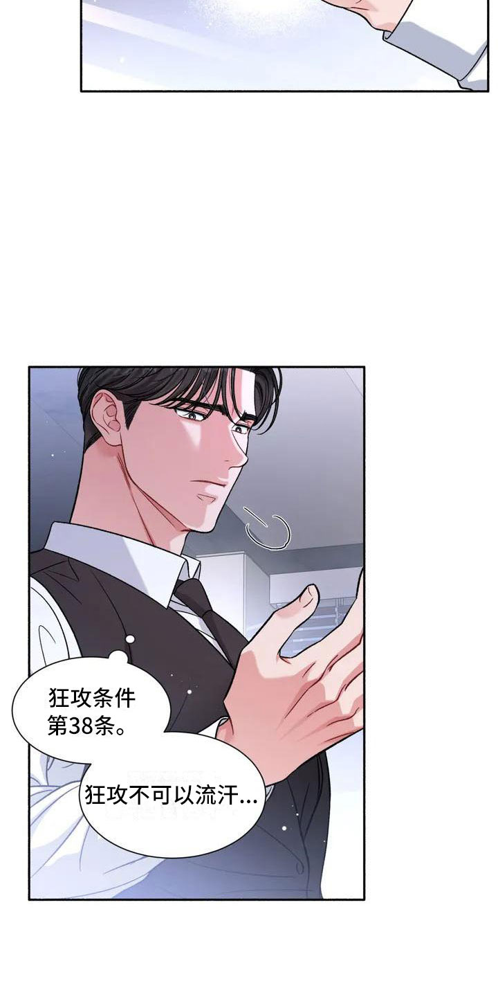 把我的政宇还给我 - 把我的正宇还给我-成为狂攻 - 第18页