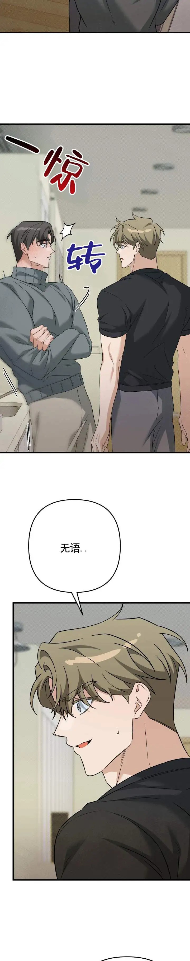 危险室友 - 不能让他发现 - 第8页