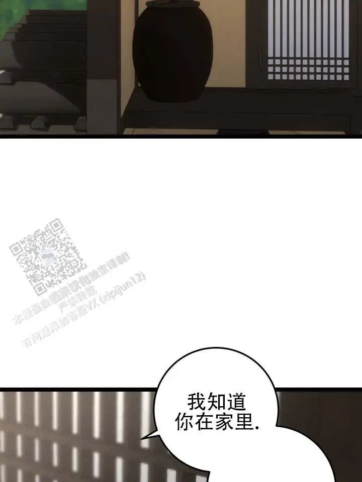 鬼缘 - 不听使唤 - 第29页