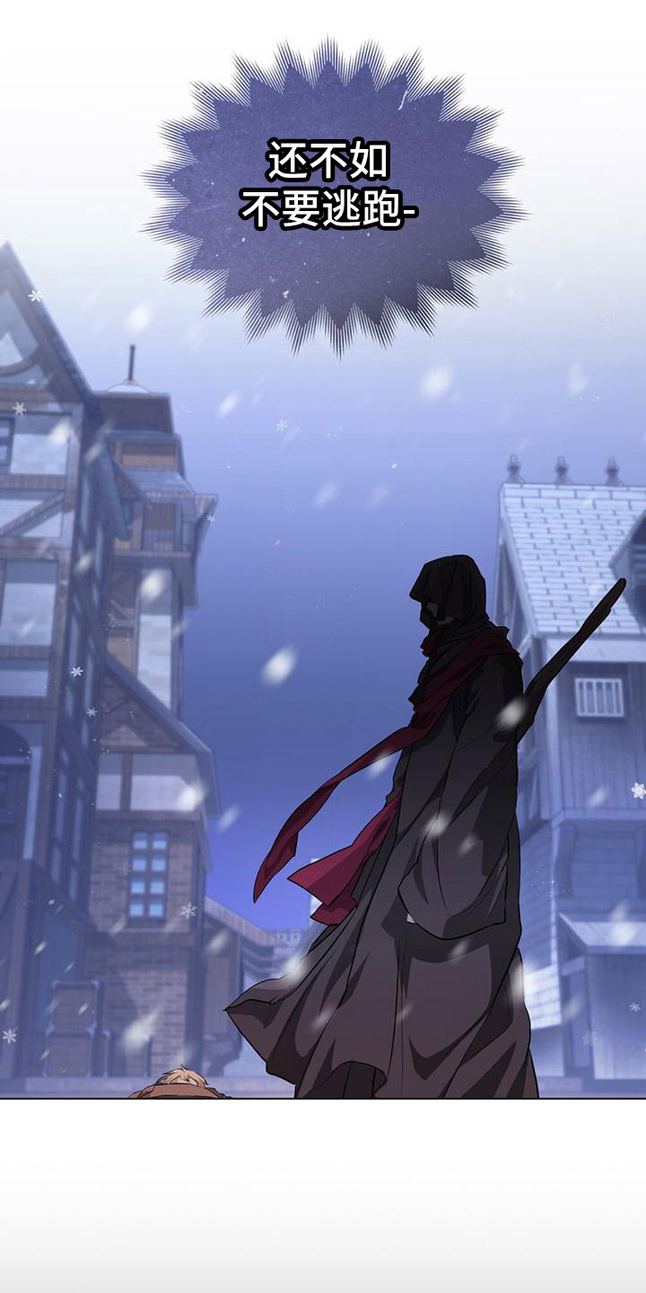领主的隐情 - 倒在雪地里 - 第19页