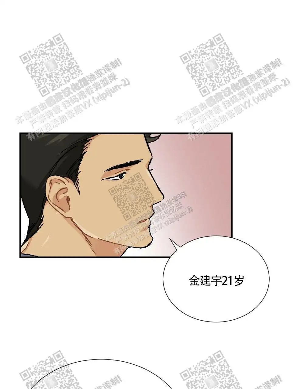 心胸宽阔 - 成为守门员的前锋（3） - 第24页