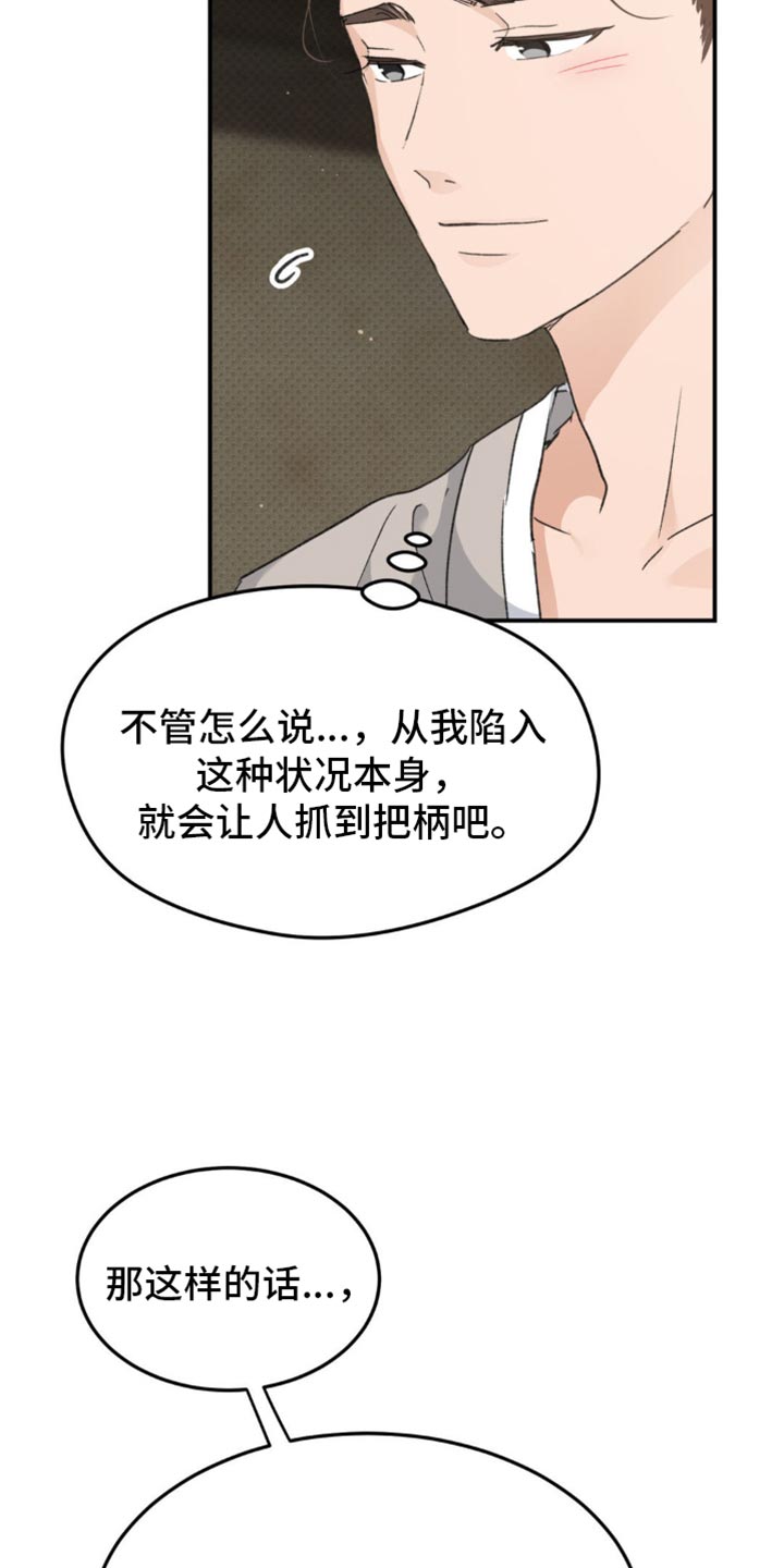 随声而动 - 【番外】心里不太舒服 - 第21页