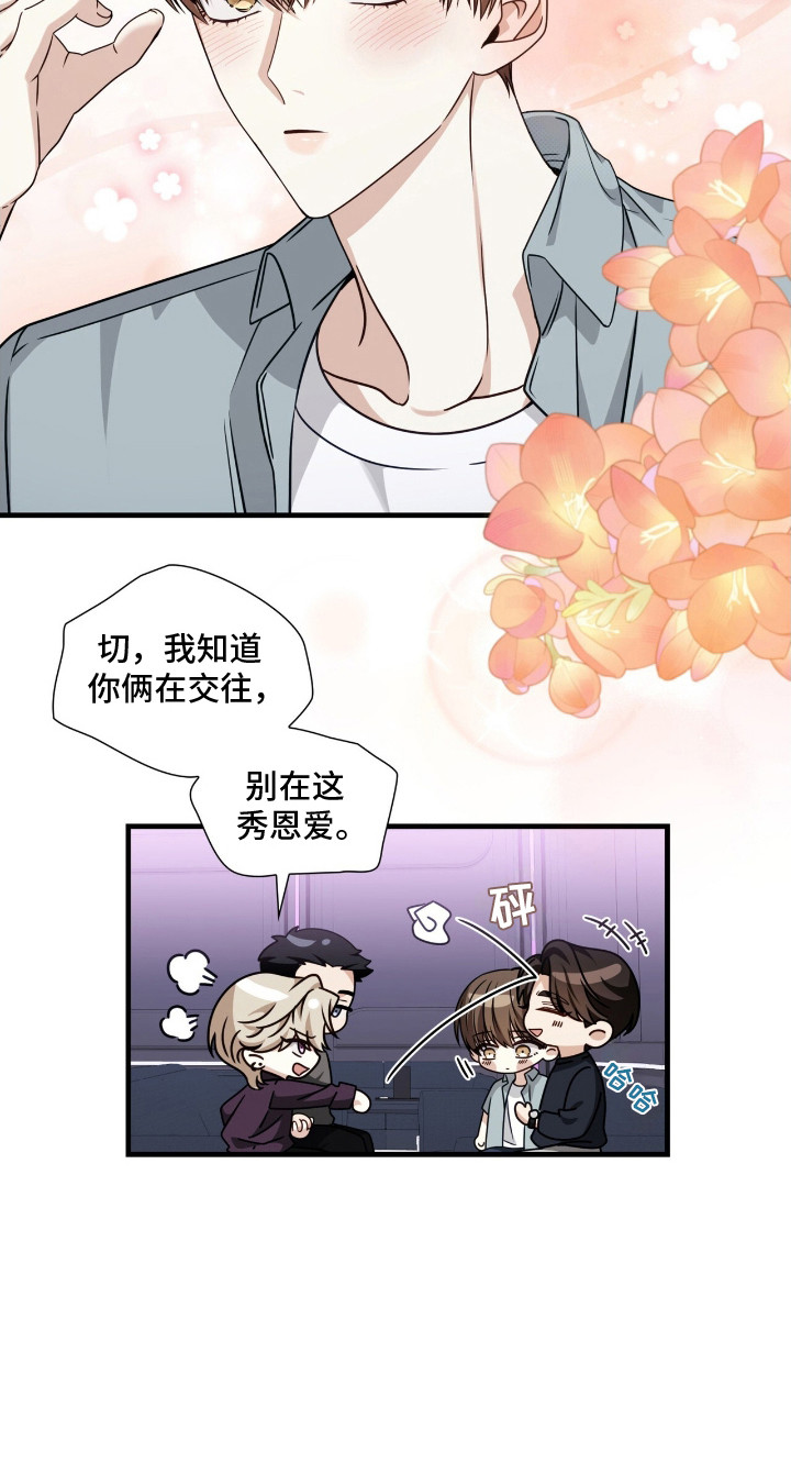 心动期限 - 秀恩爱 - 第25页