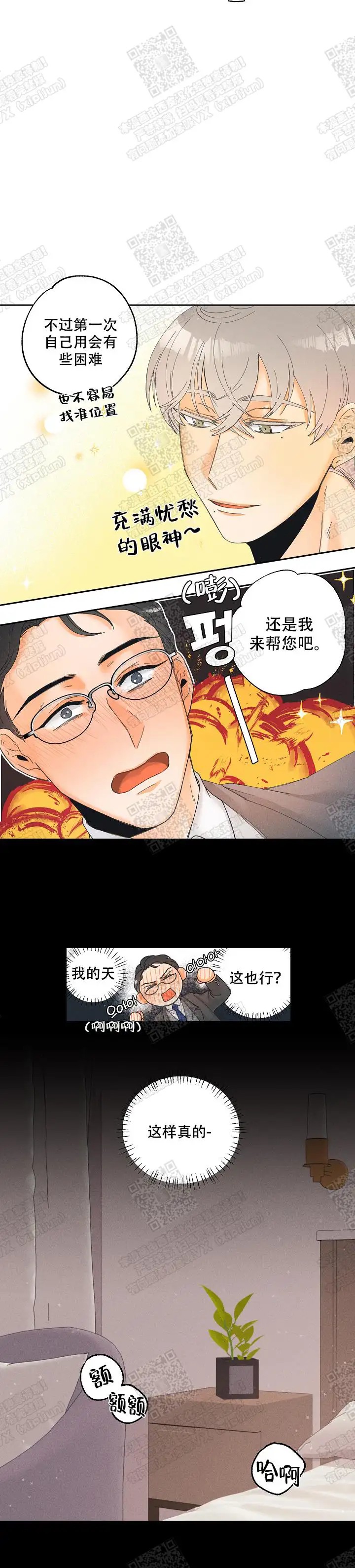 黄色进化 - 第一次使用 - 第10页