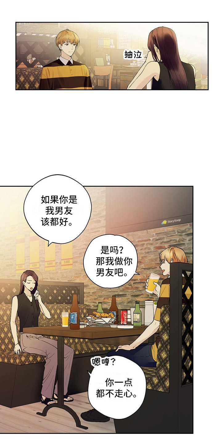 亲切的你 - 睡迟了 - 第10页