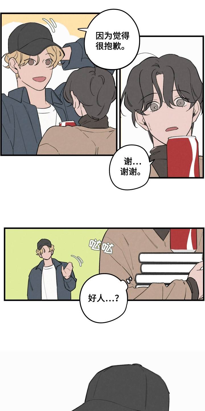 多彩青春 - 图书馆的好人 - 第12页